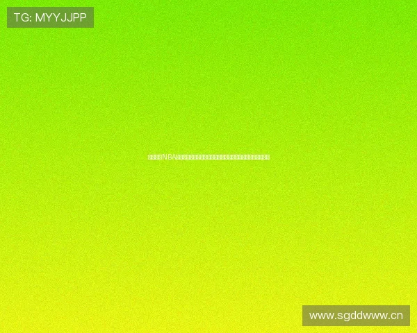 收米网页NBA直播高清专区,实时跟踪最新赛事,极速更新比分和精彩瞬间